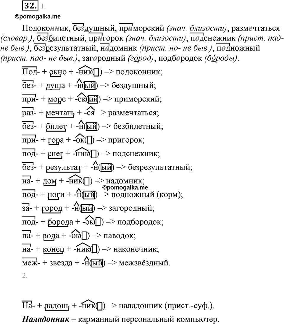 Упражнение 32 — решение 1