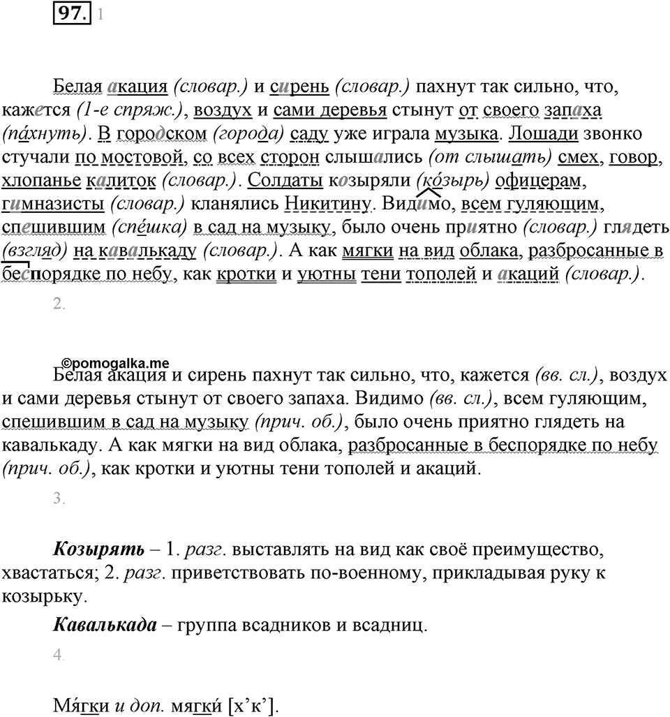 Упражнение 97 — решение 1