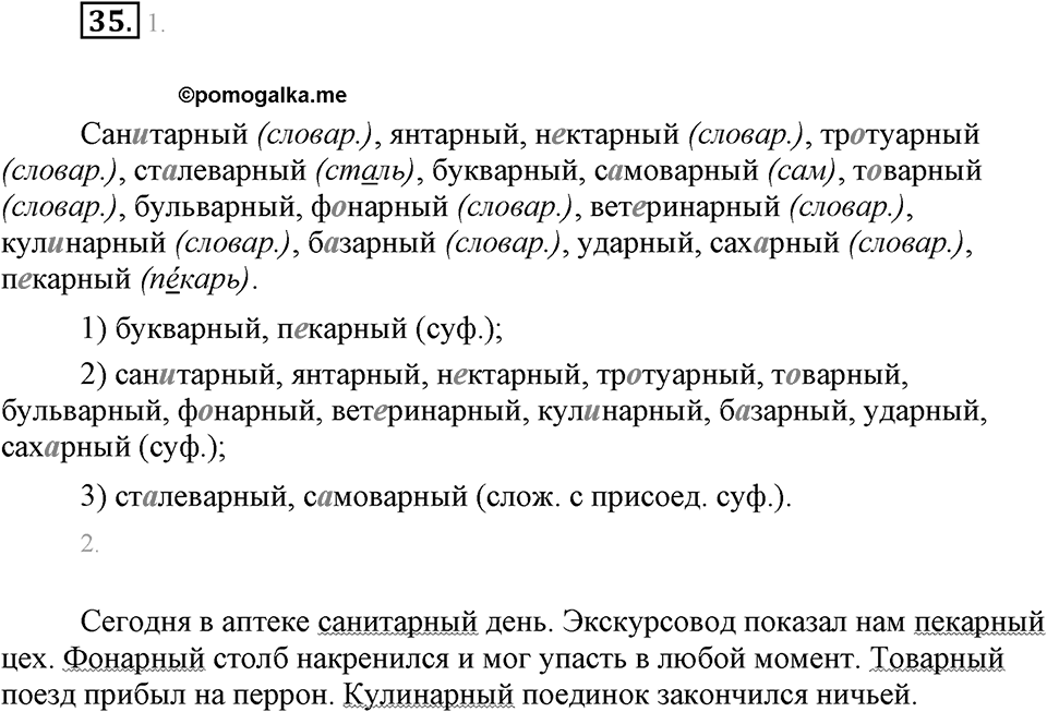Упражнение 35 — решение 1
