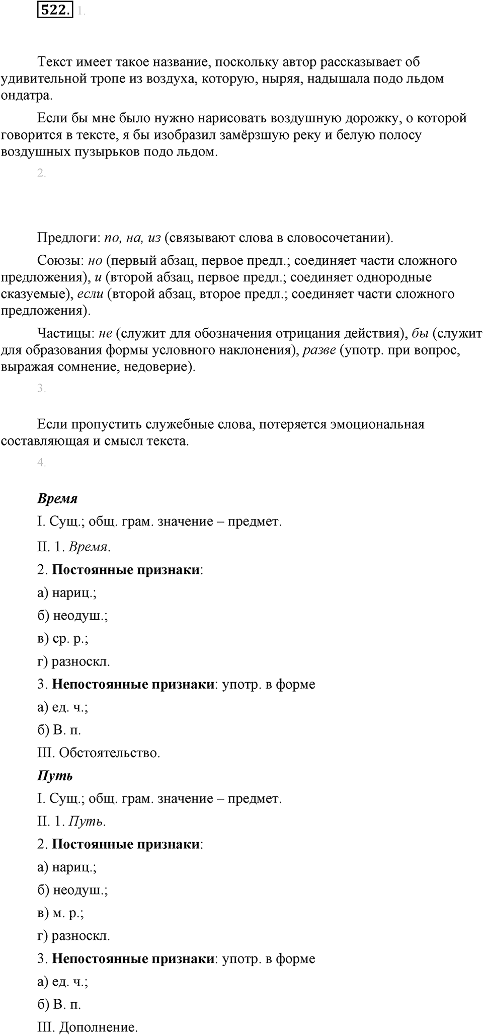 Упражнение 522 — решение 1