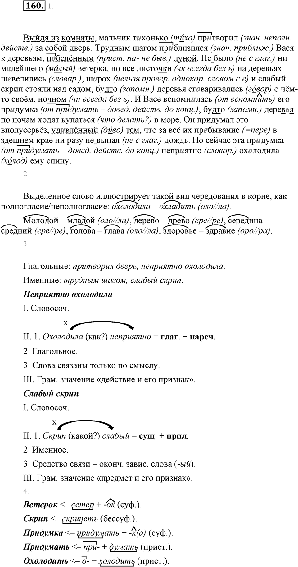 Упражнение 160 — решение 1