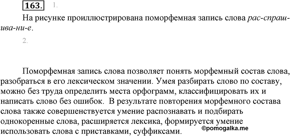 Упражнение 163 — решение 1