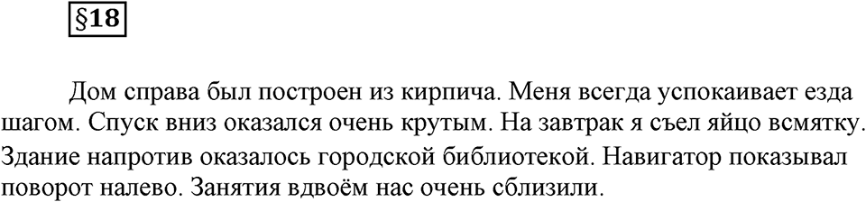 Вопрос к §18 — решение 1