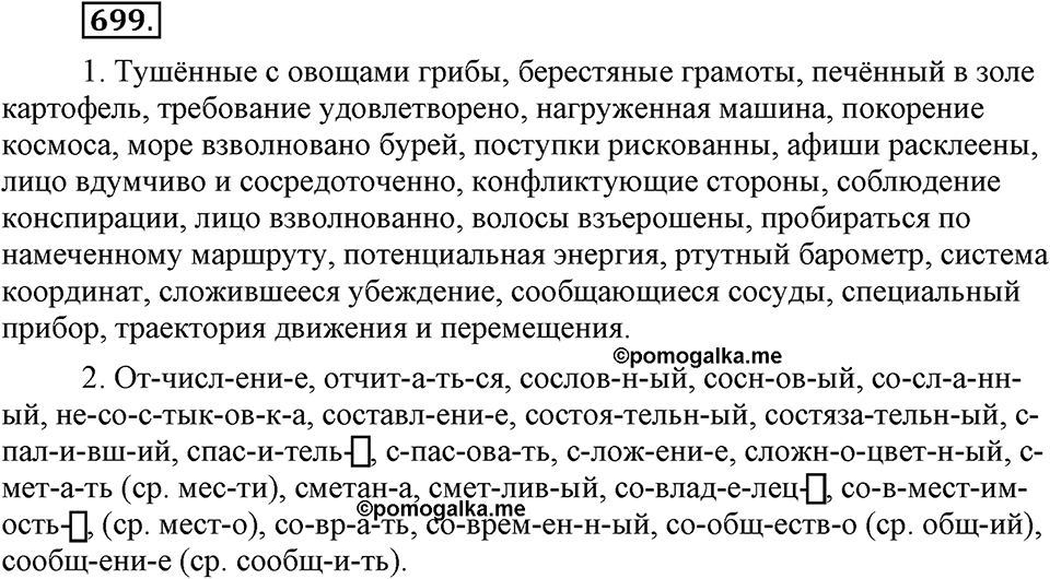 Упражнение 699 — решение 1