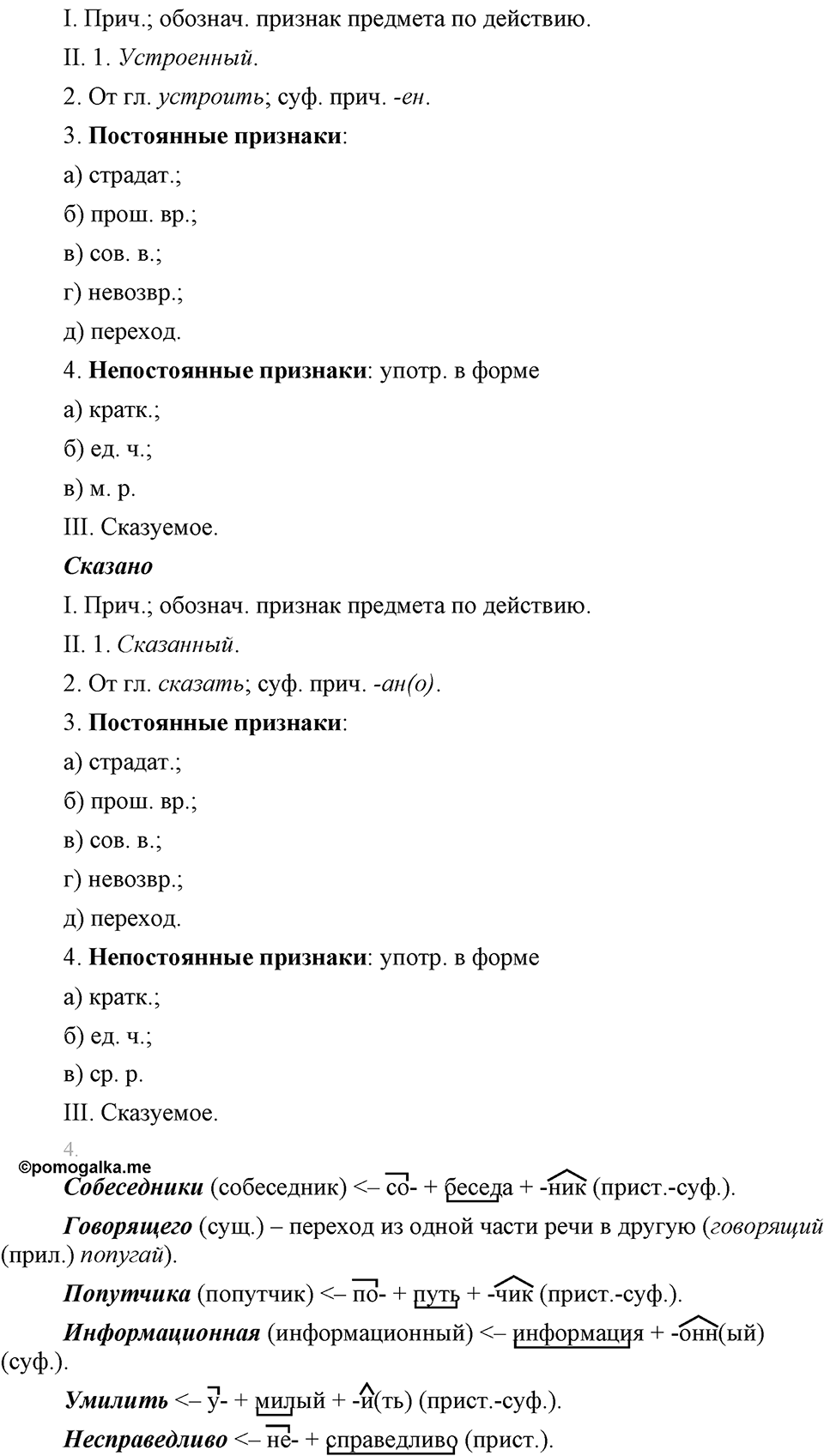 Упражнение 369 — решение 2