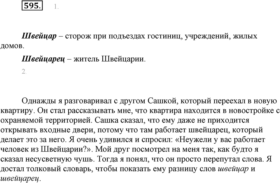 Упражнение 595 — решение 1