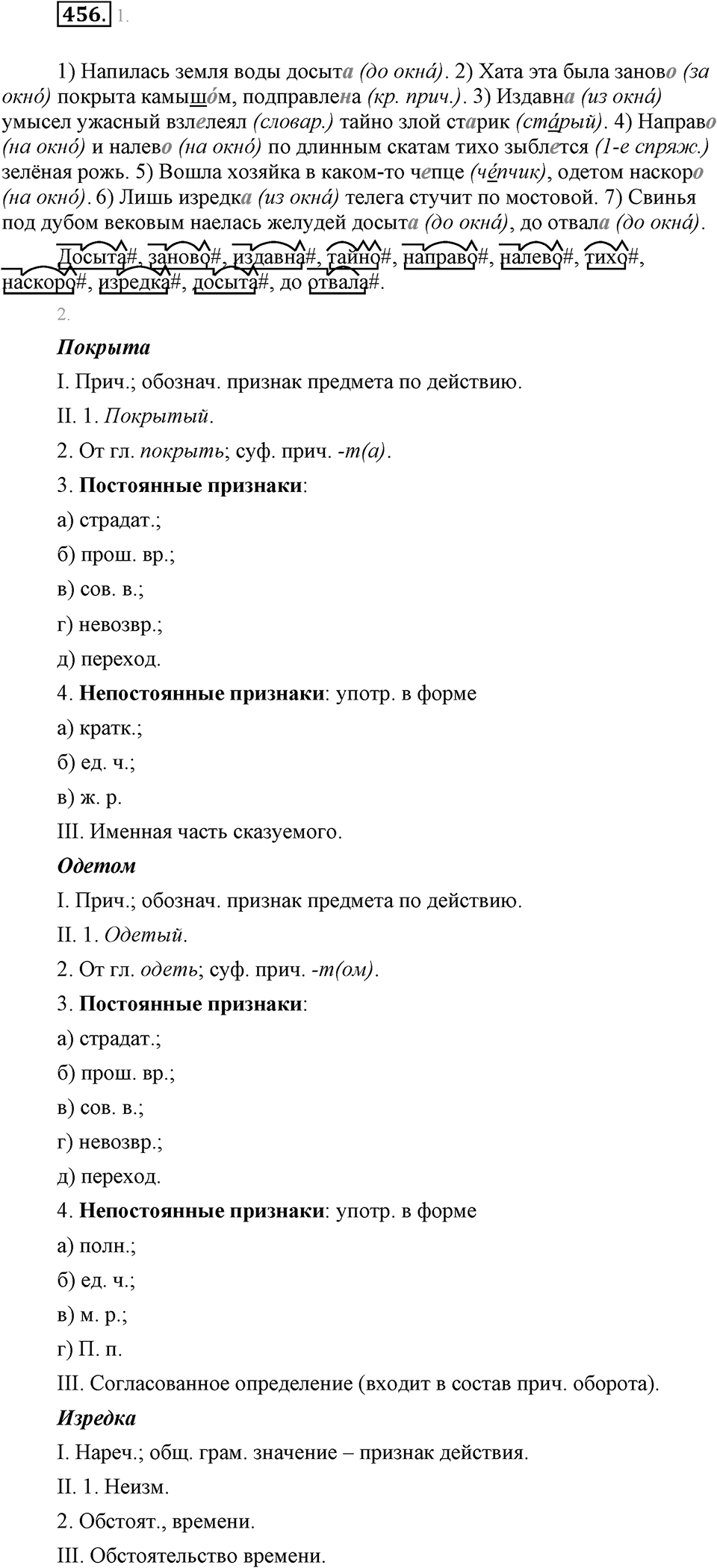 Упражнение 456 — решение 1
