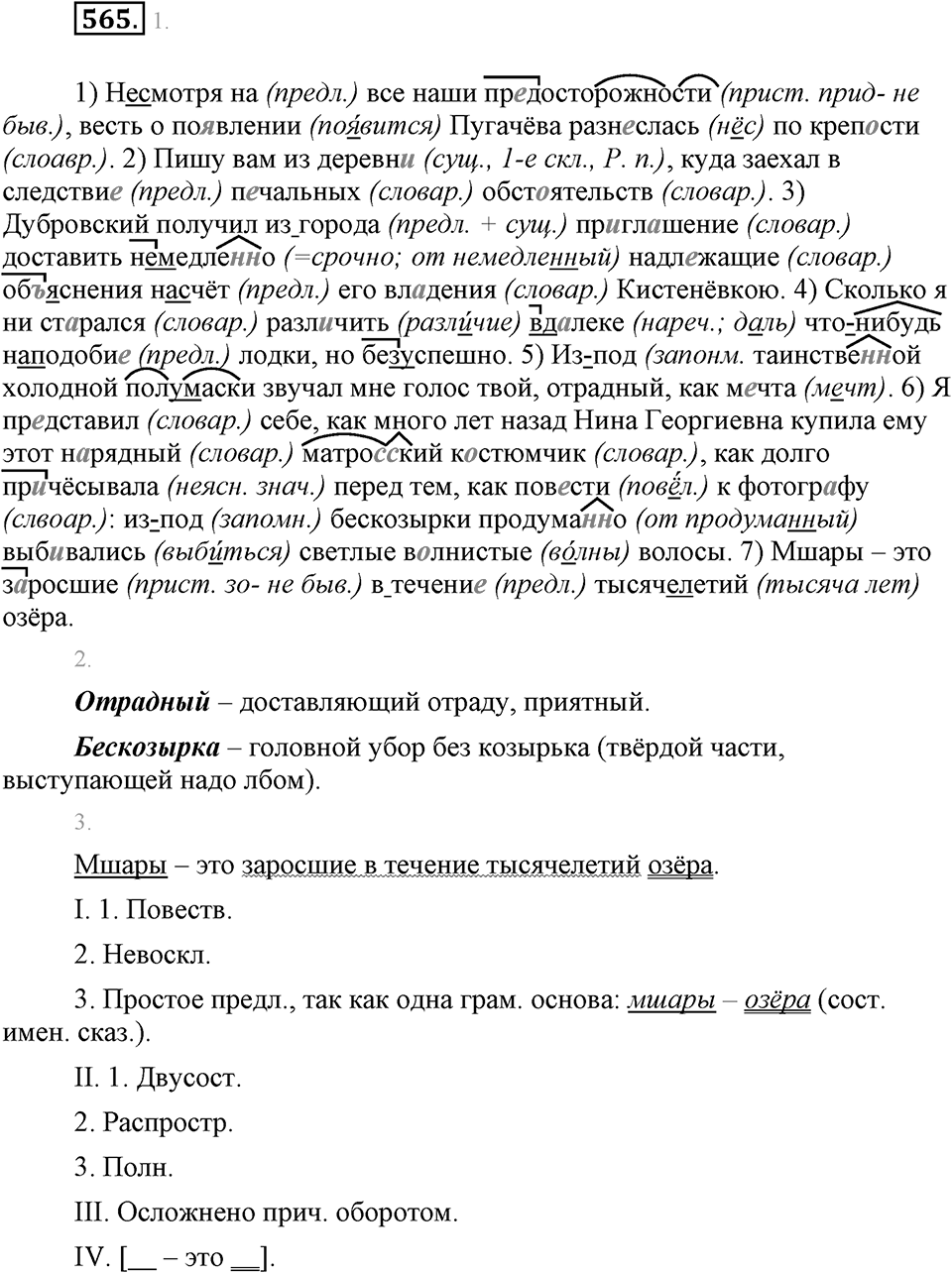 Упражнение 565 — решение 1