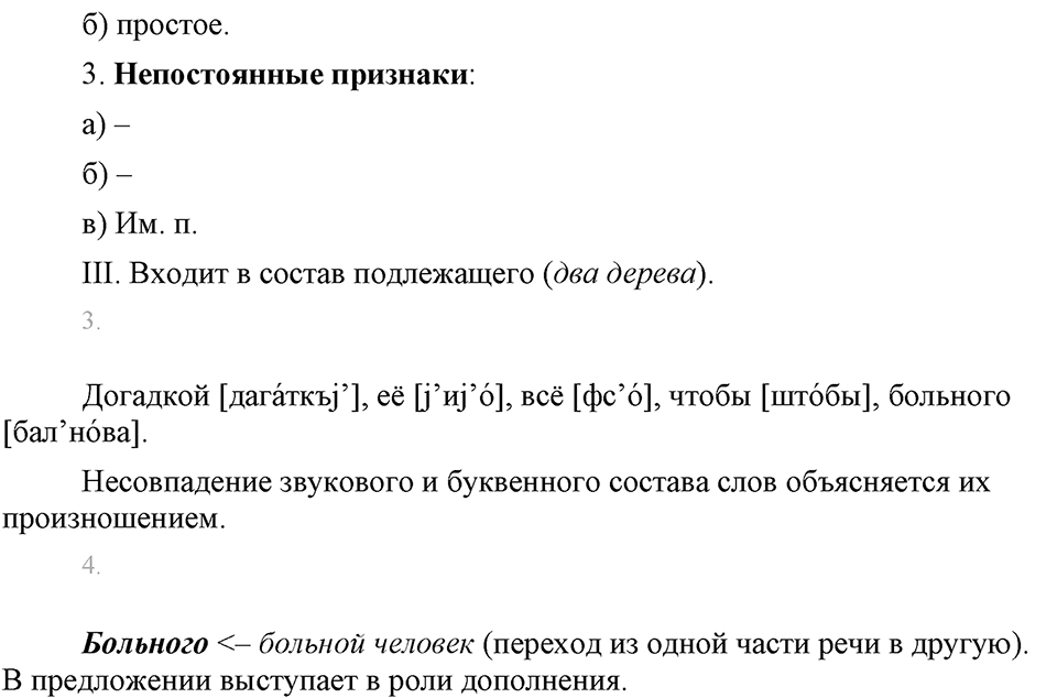 Упражнение 104 — решение 3