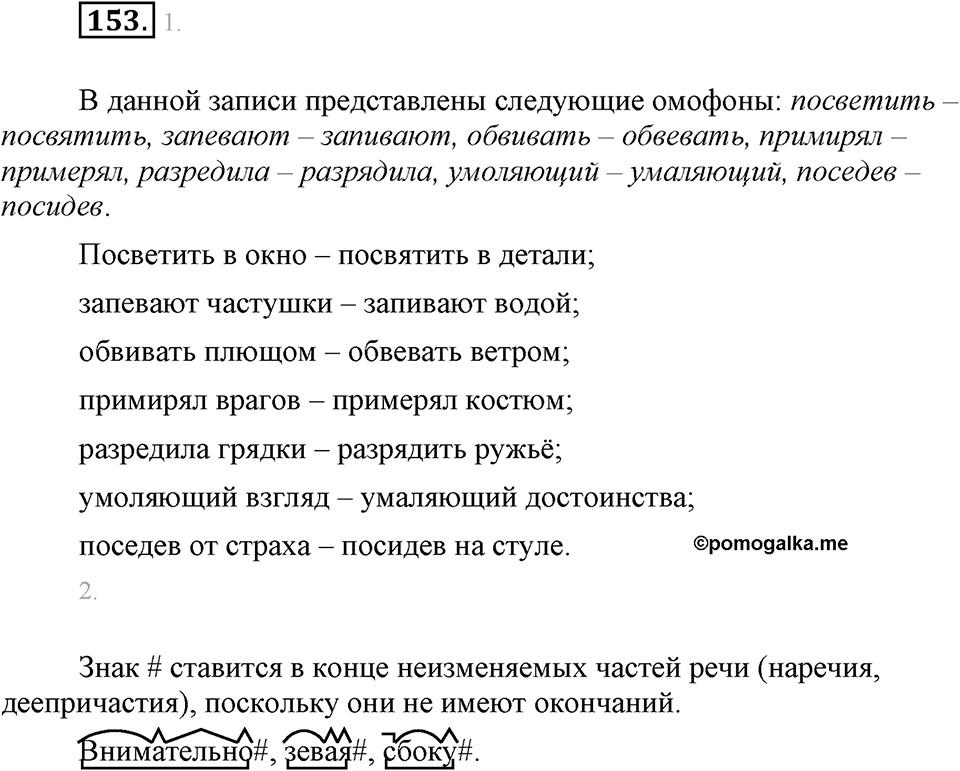 Упражнение 153 — решение 1