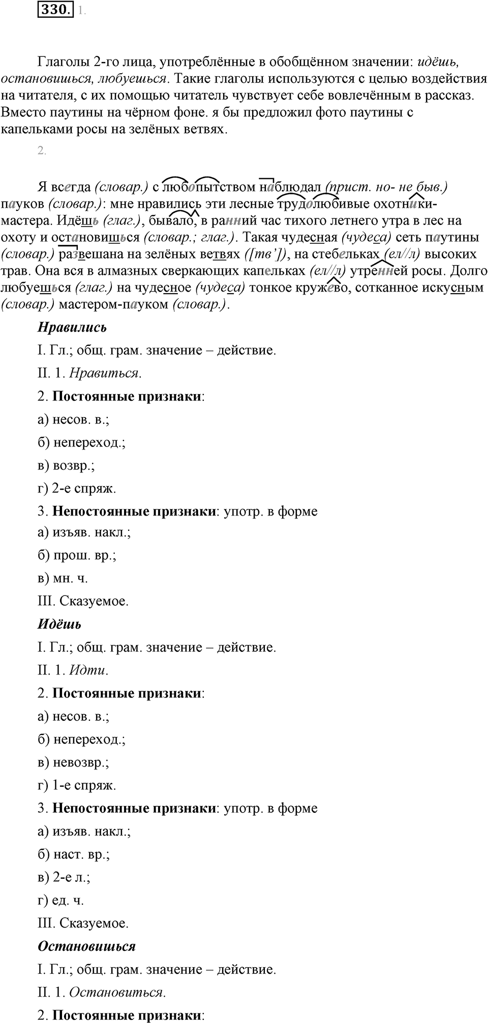 Упражнение 330 — решение 1