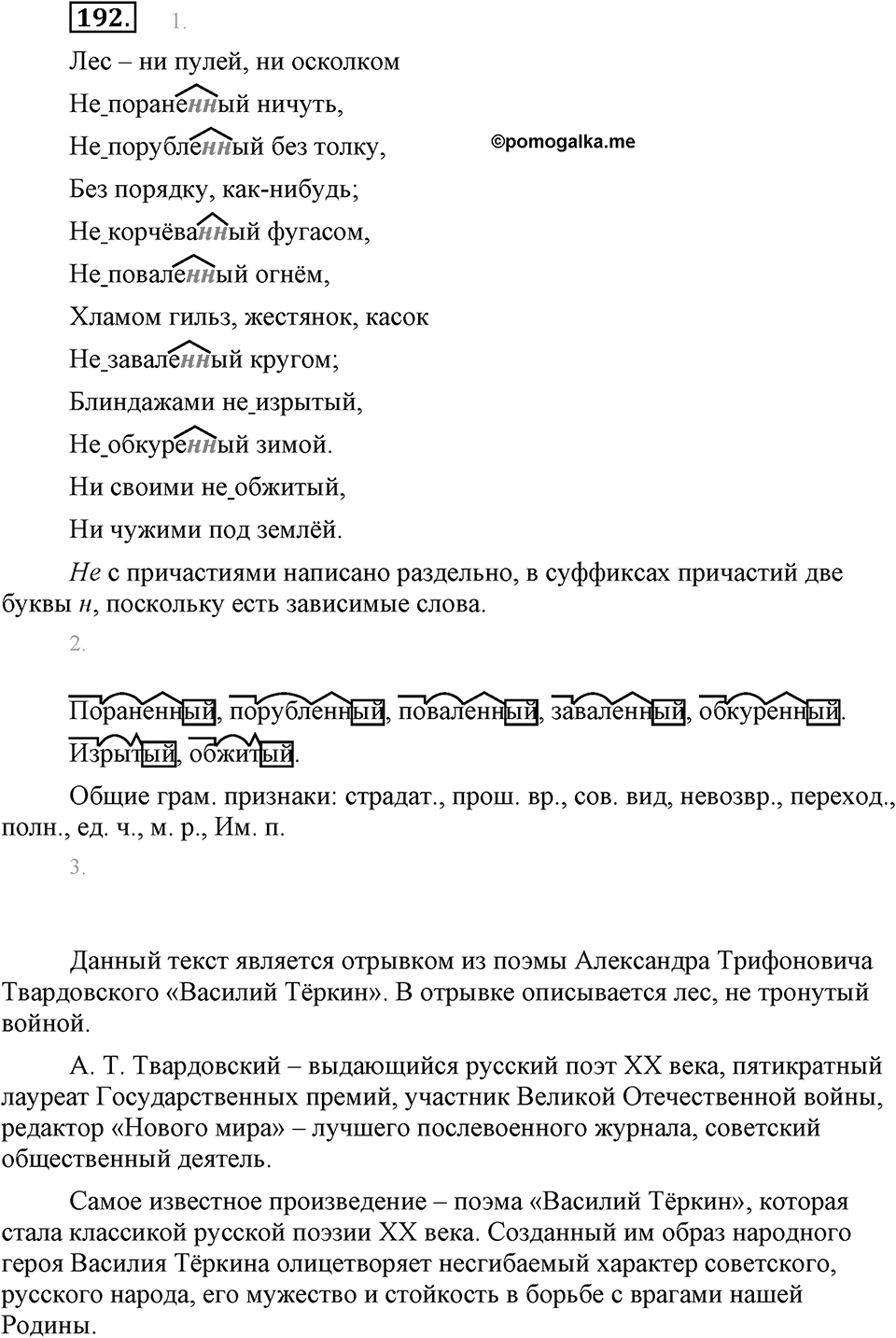 Упражнение 192 — решение 1
