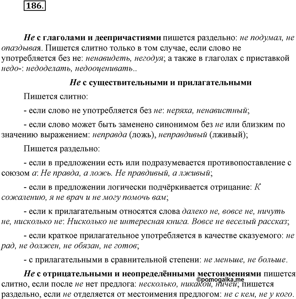 Упражнение 186 — решение 1