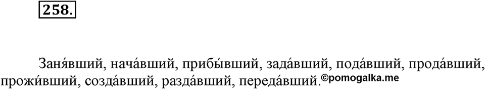 Упражнение 258 — решение 1