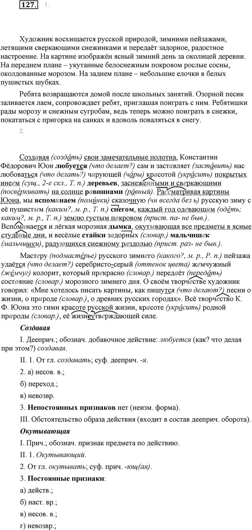 Упражнение 127 — решение 1