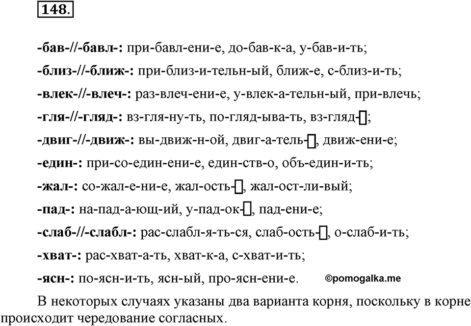 Упражнение 148 — решение 1