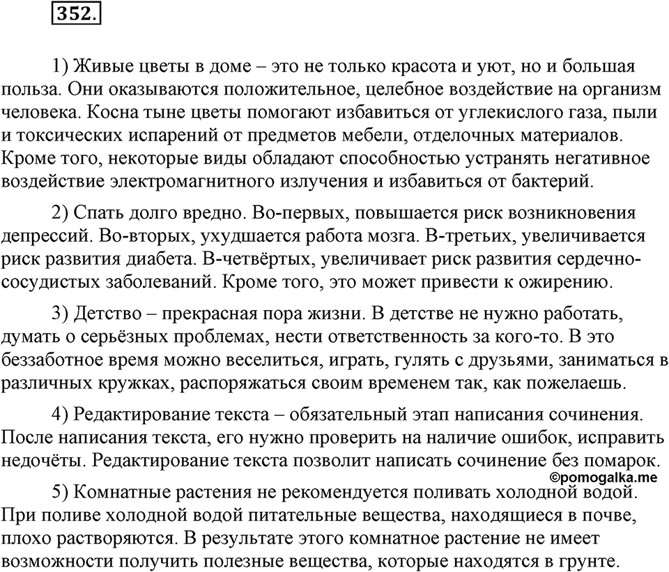 Упражнение 352 — решение 1