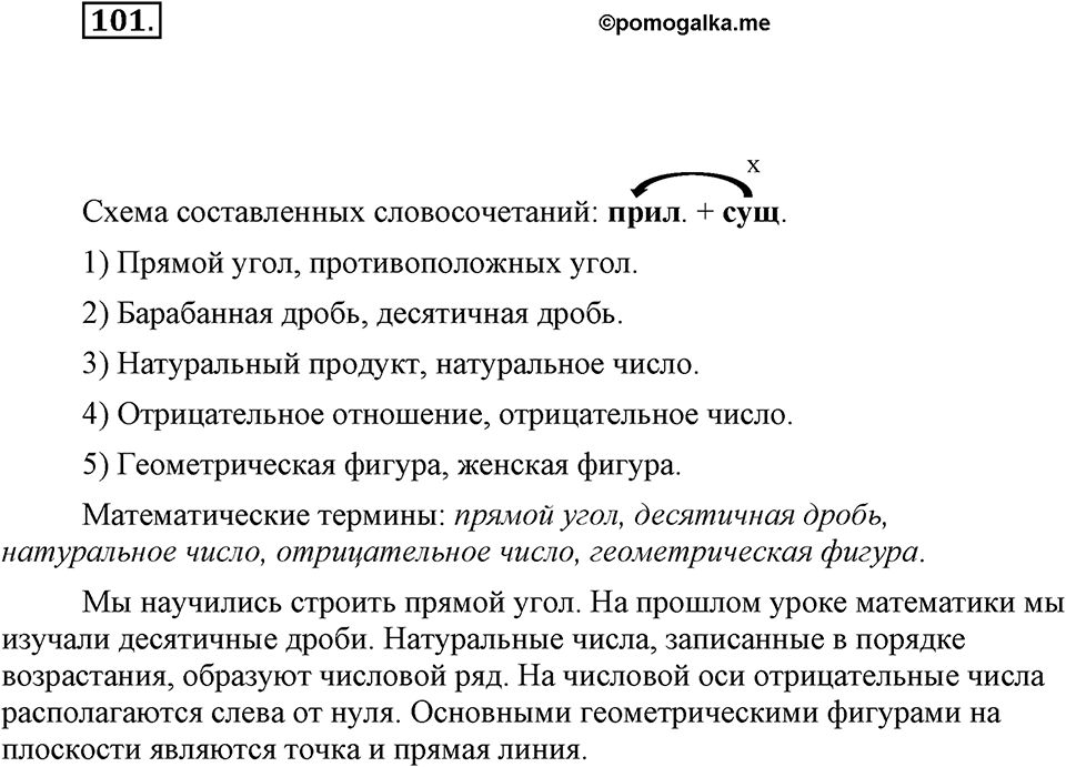 Упражнение 101 — решение 1