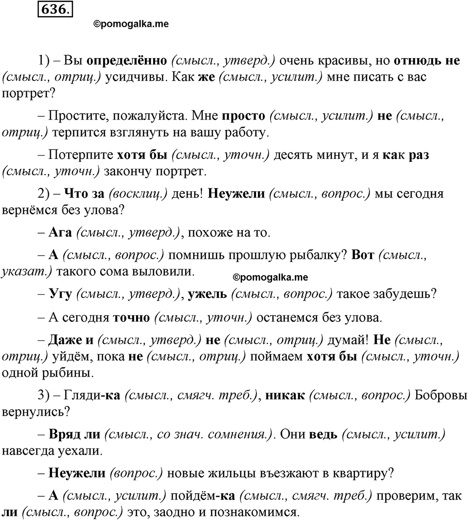Упражнение 636 — решение 1