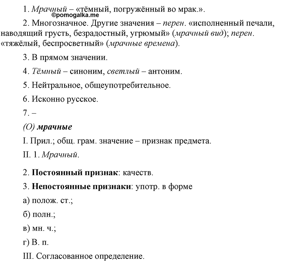 Упражнение 739 — решение 2