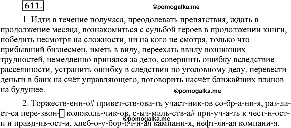 Упражнение 611 — решение 1
