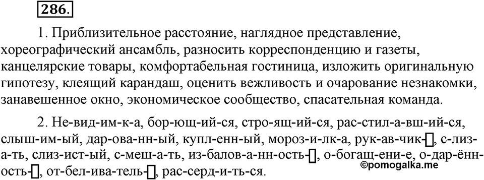 Упражнение 286 — решение 1