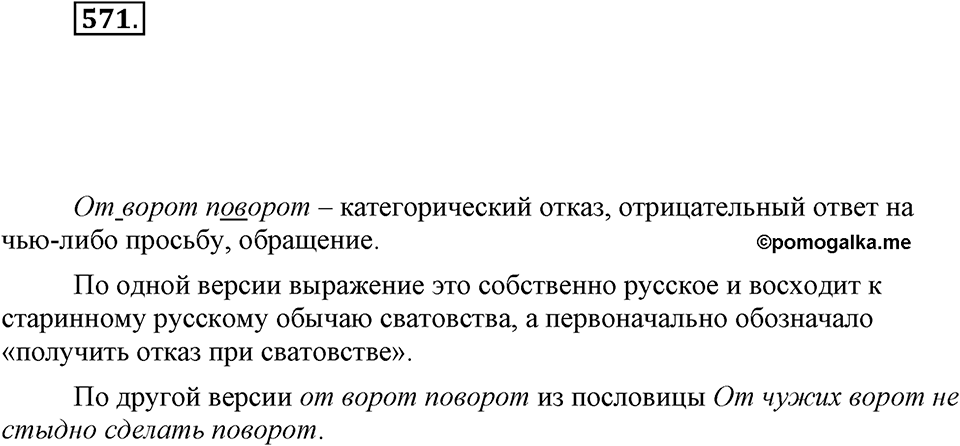 Упражнение 571 — решение 1