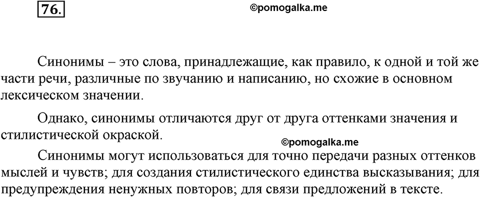 Упражнение 76 — решение 1