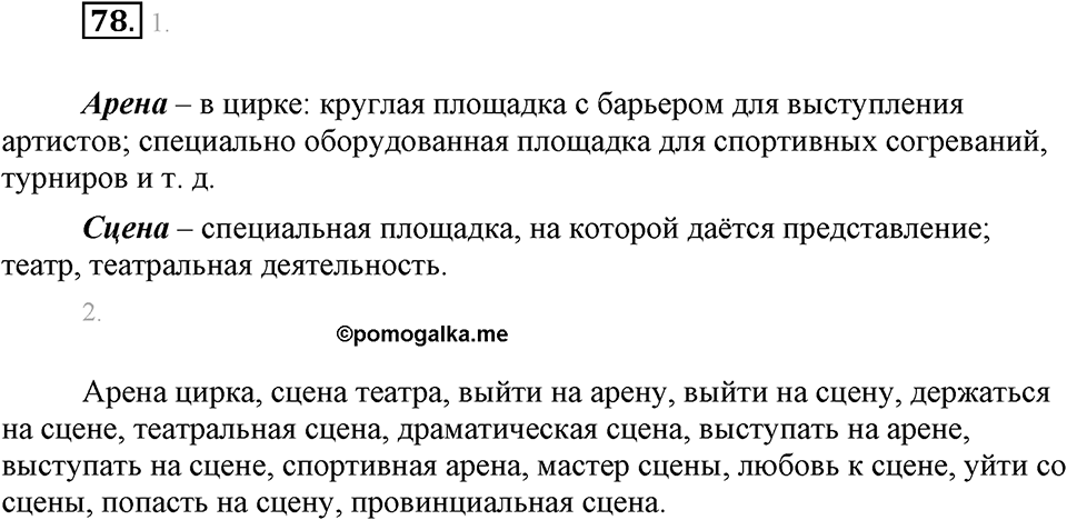 Упражнение 78 — решение 1