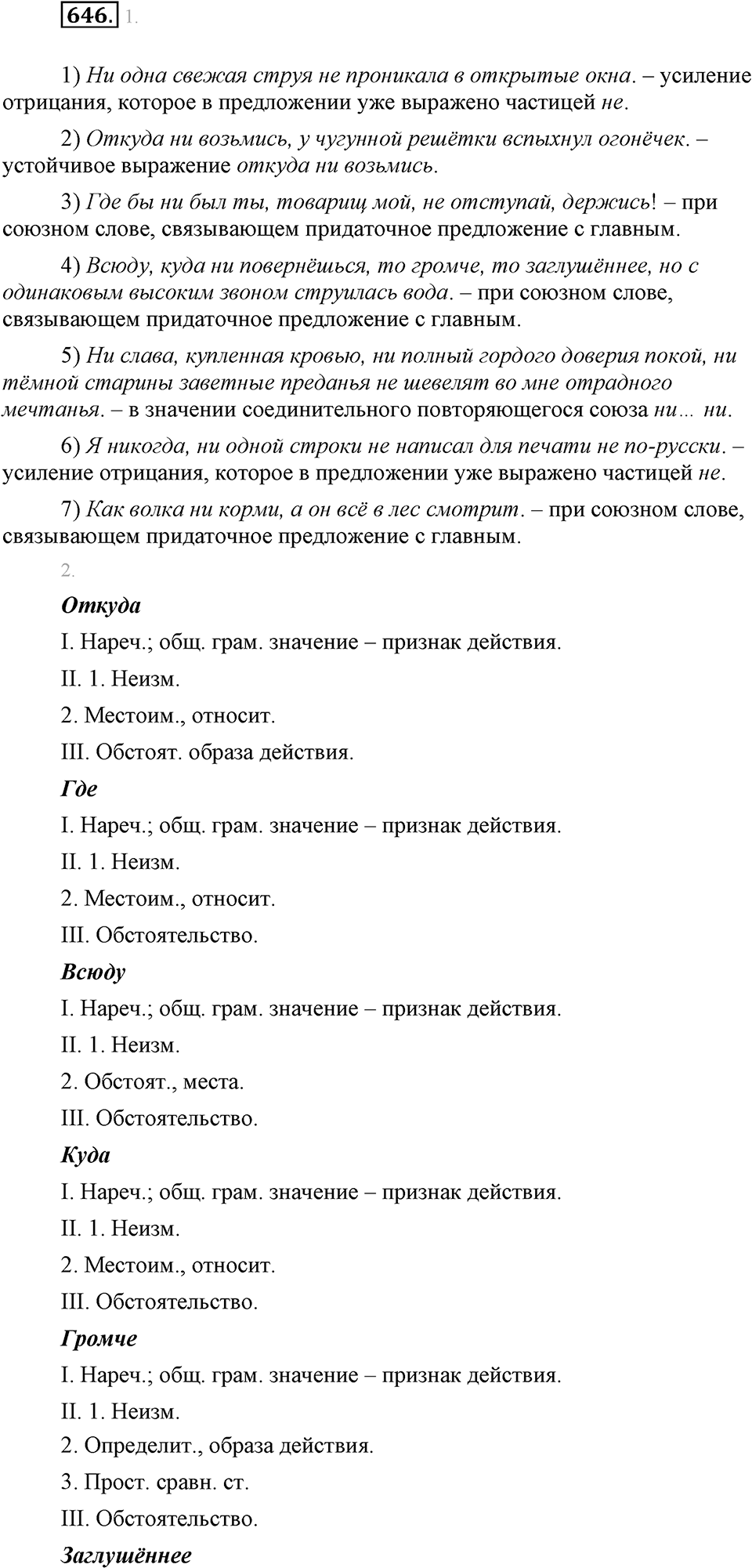 Упражнение 646 — решение 1