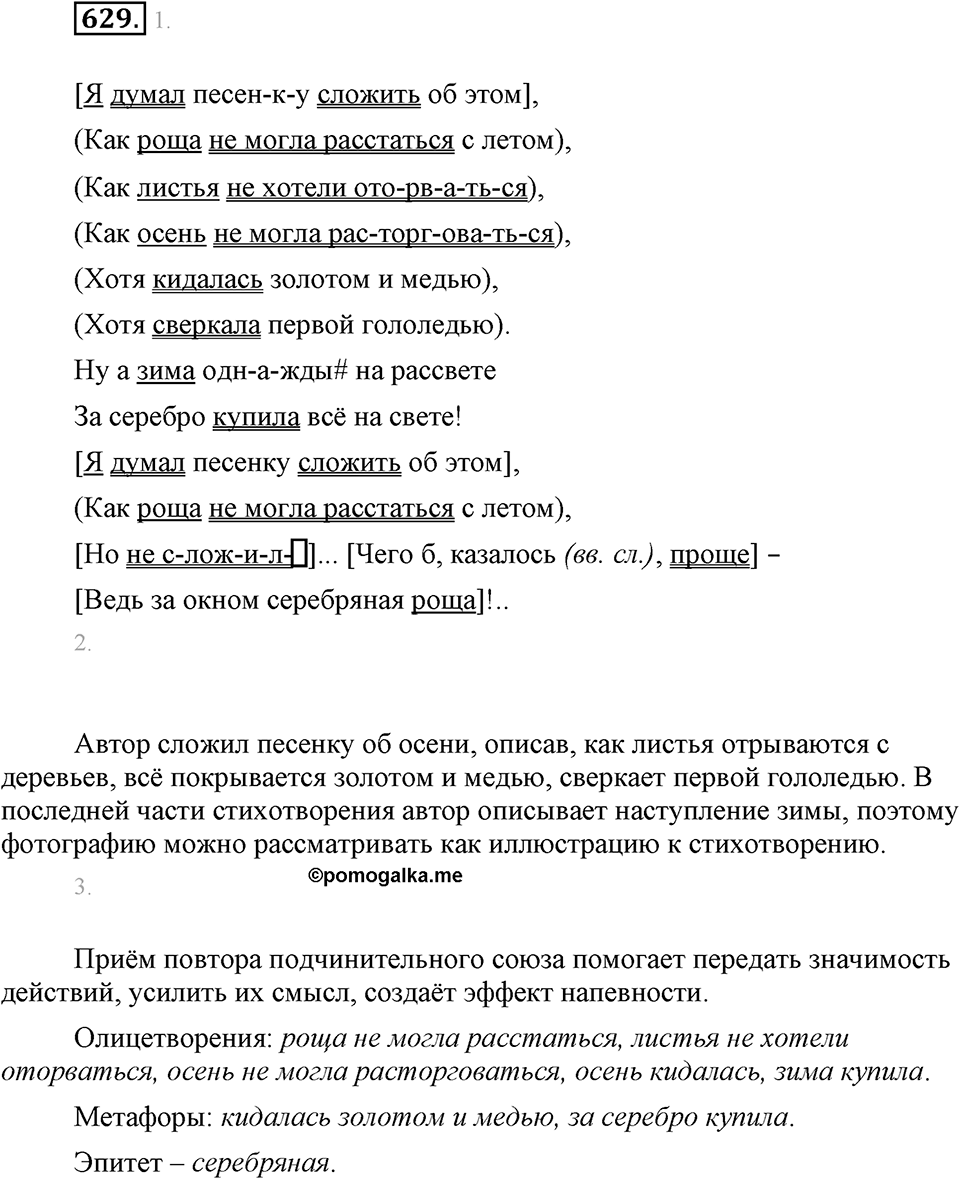 Упражнение 629 — решение 1