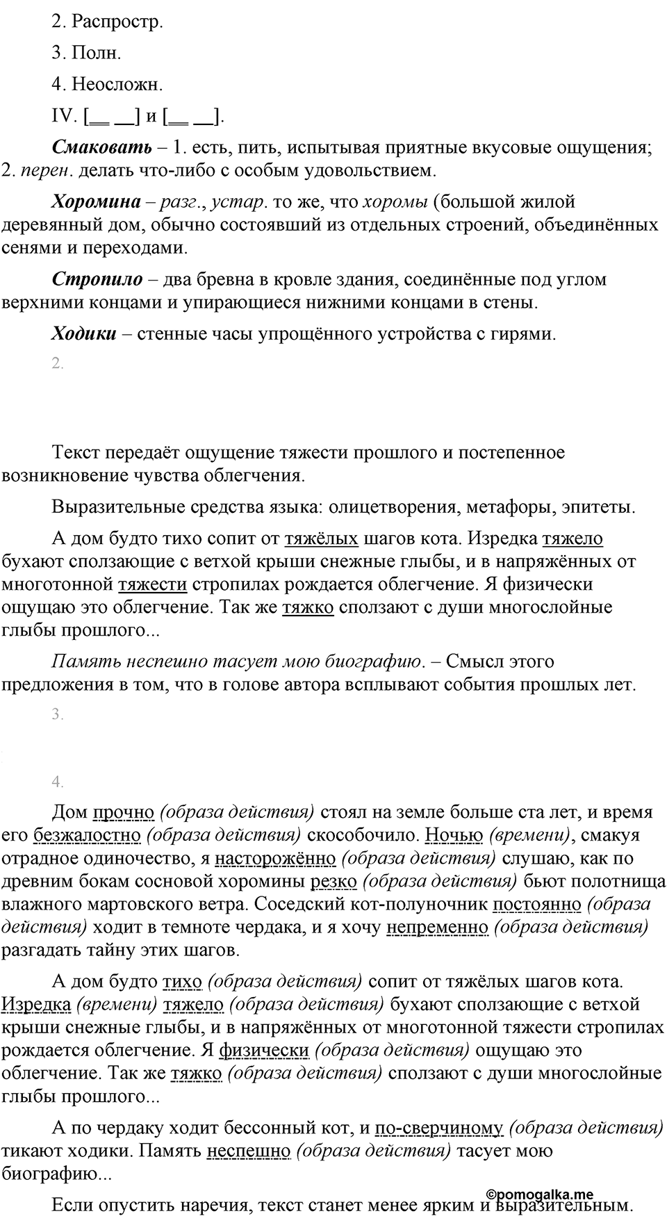 Упражнение 485 — решение 3