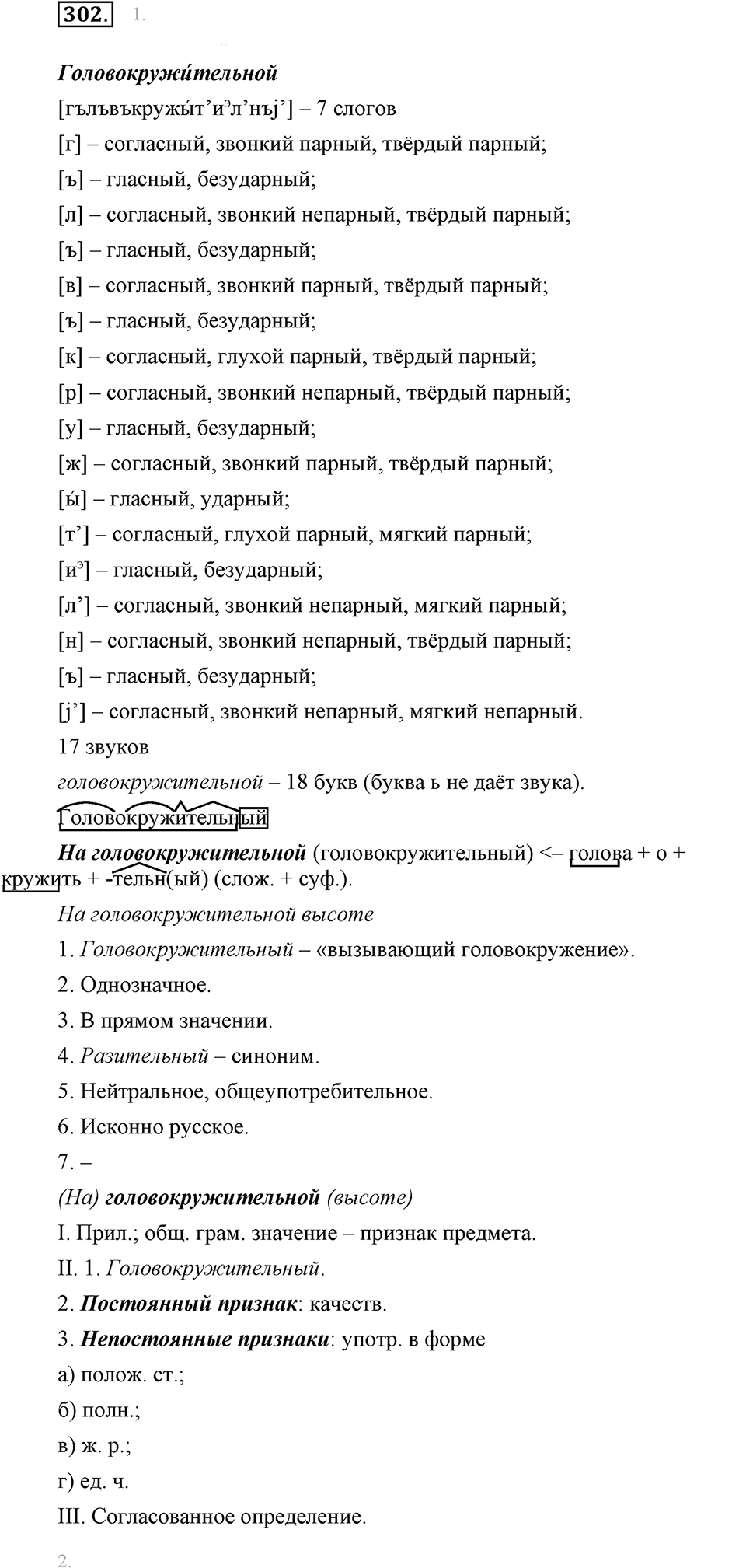 Упражнение 302 — решение 1
