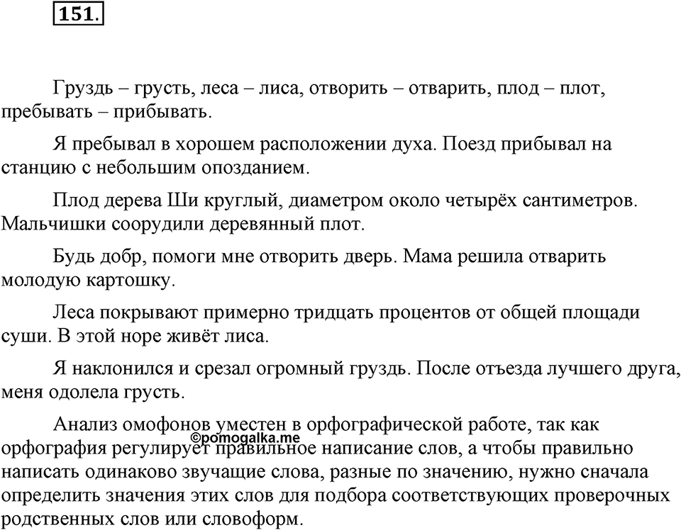 Упражнение 151 — решение 1