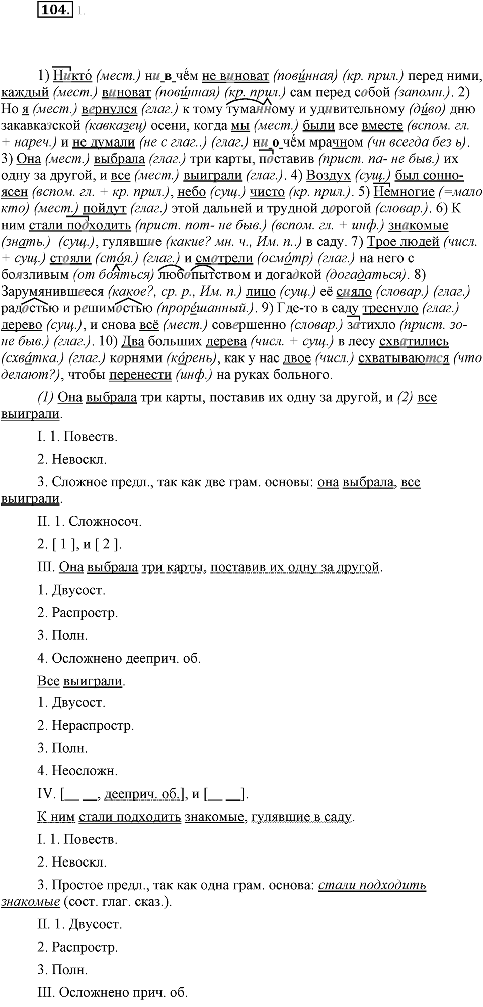 Упражнение 104 — решение 1