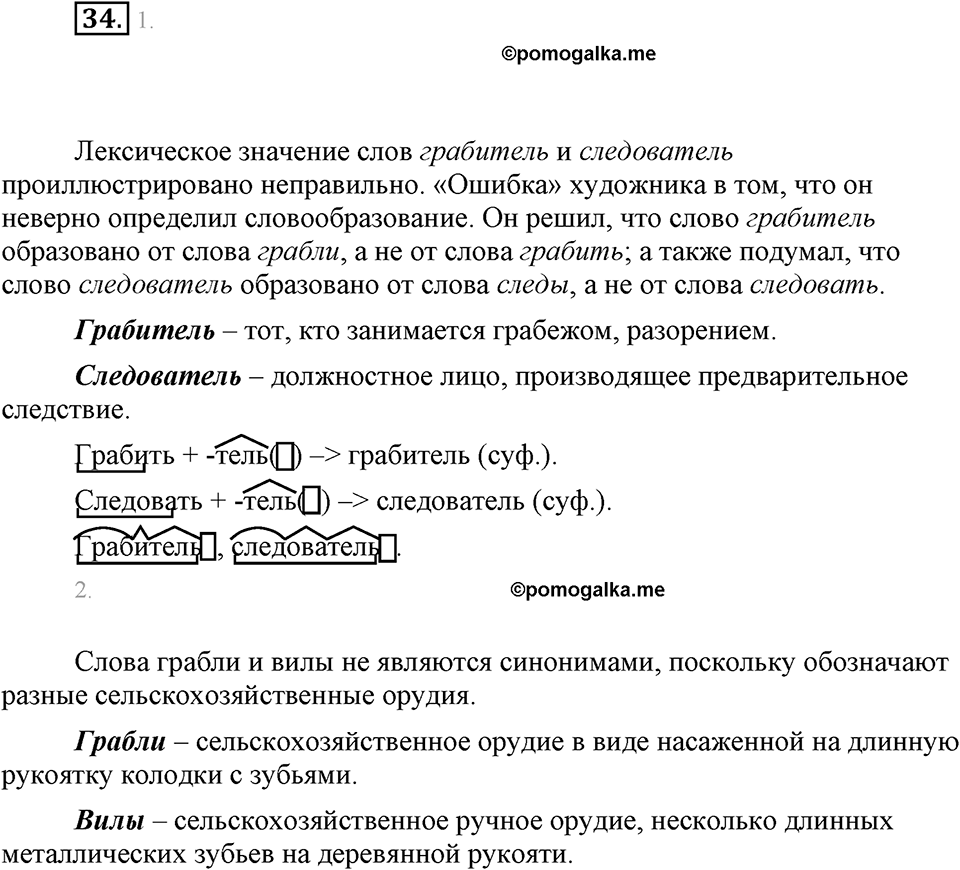 Упражнение 34 — решение 1