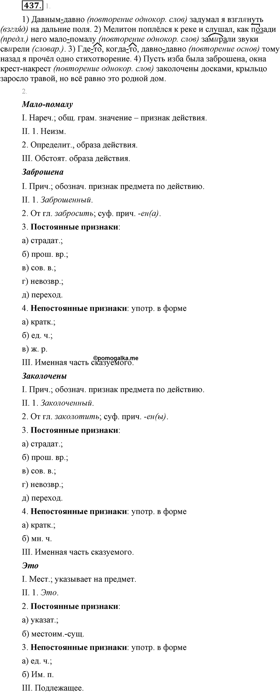 Упражнение 437 — решение 1