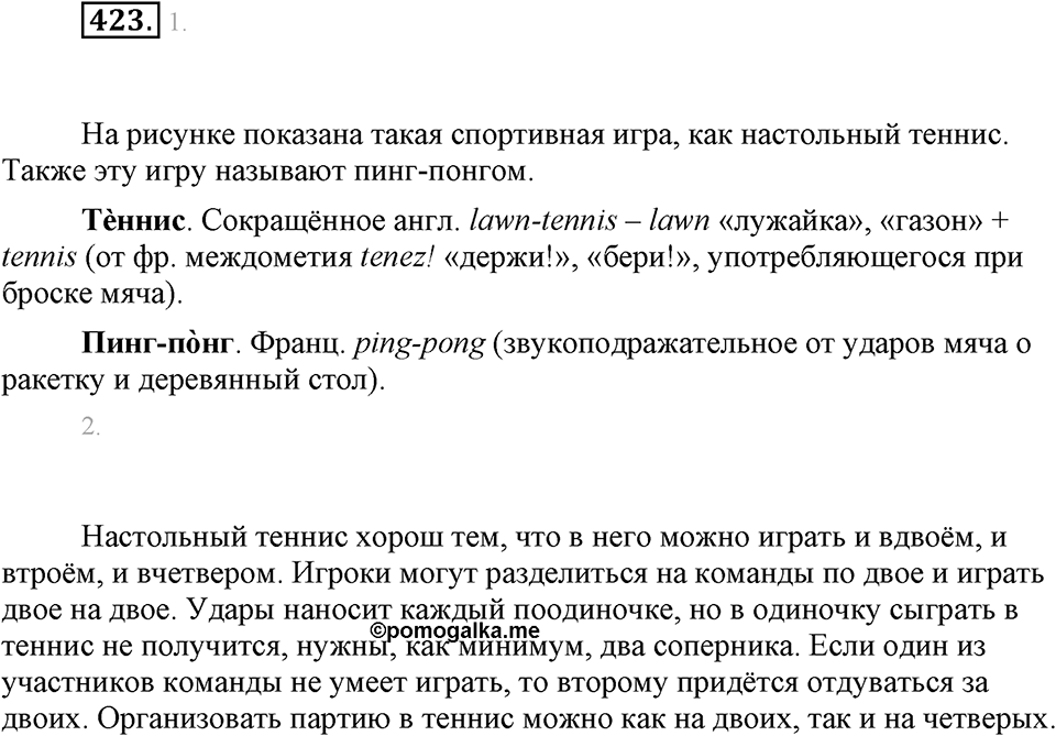 Упражнение 423 — решение 1