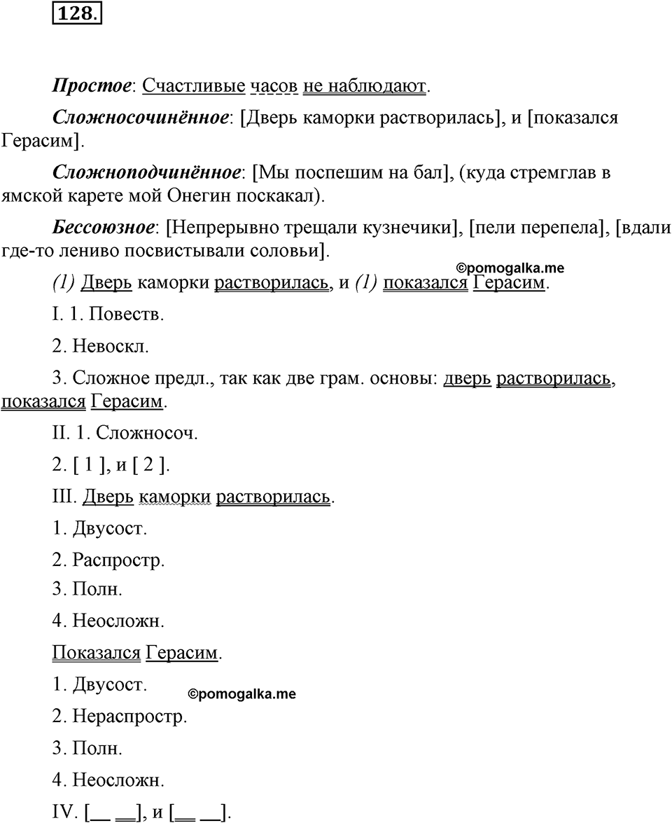 Упражнение 128 — решение 1
