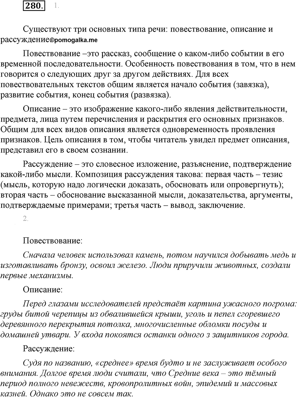 Упражнение 280 — решение 1