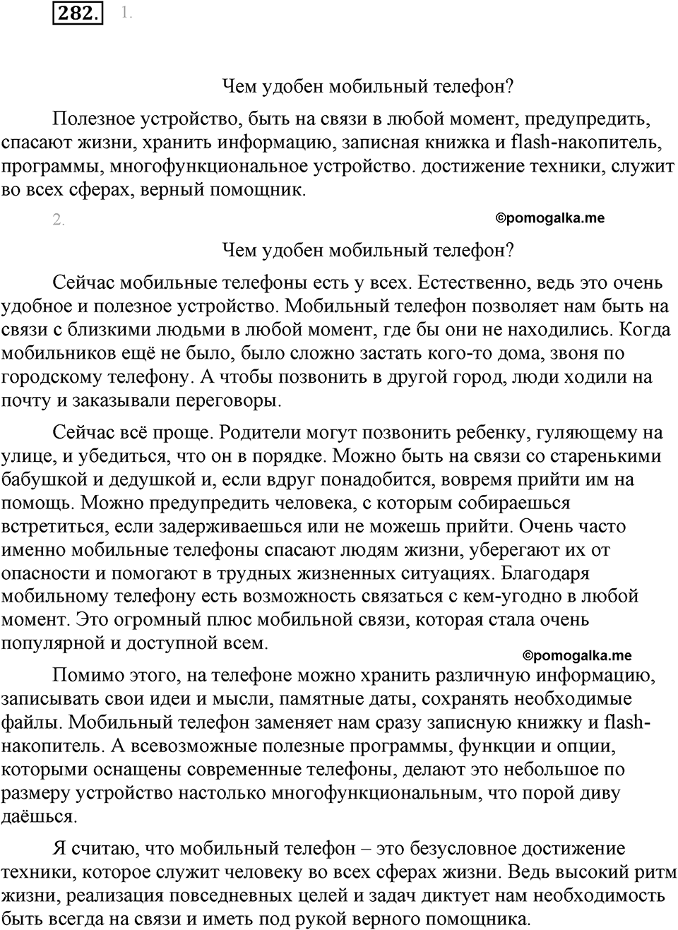 Упражнение 282 — решение 1