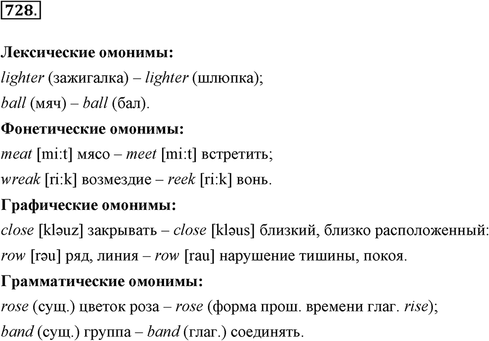 Упражнение 728 — решение 1