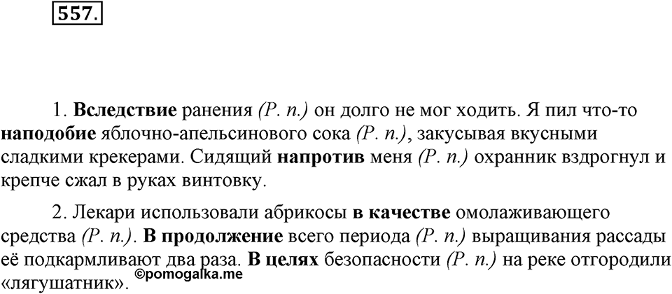 Упражнение 557 — решение 1