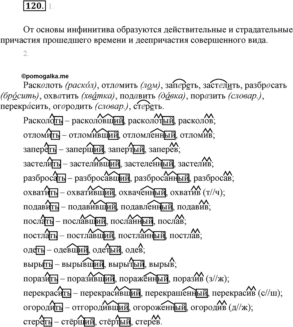 Упражнение 120 — решение 1