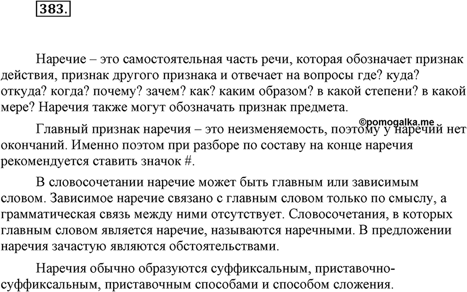 Упражнение 383 — решение 1