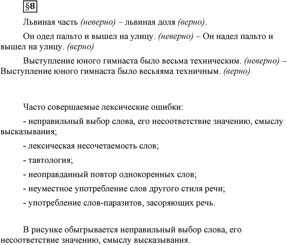 Вопрос к §8 — решение 1