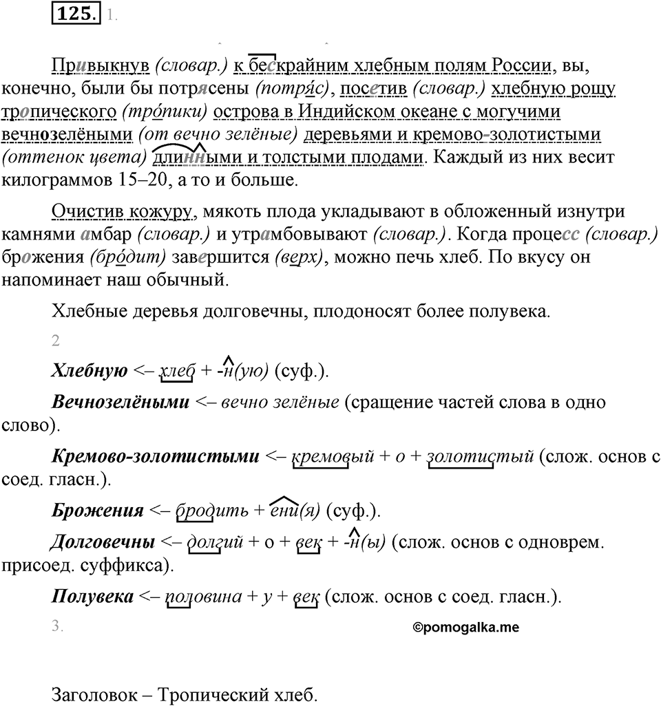Упражнение 125 — решение 1