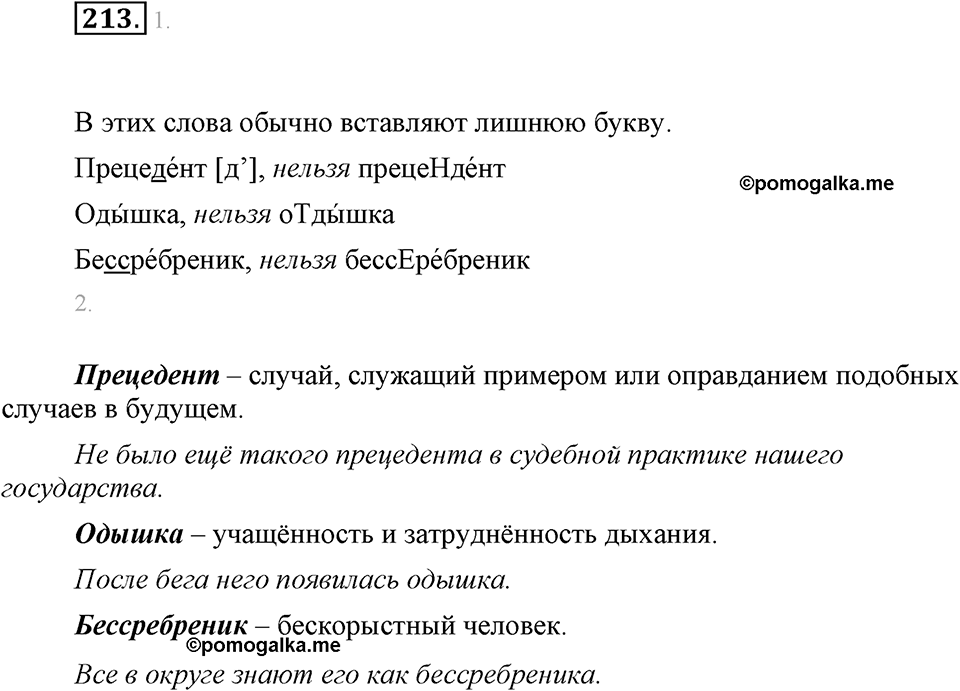 Упражнение 213 — решение 1