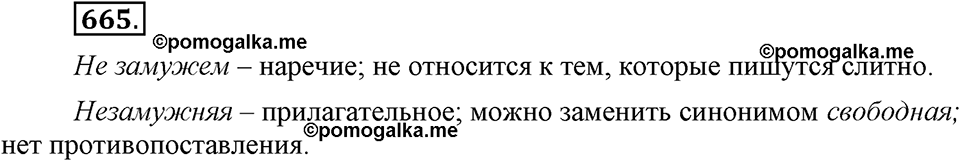 Упражнение 665 — решение 1