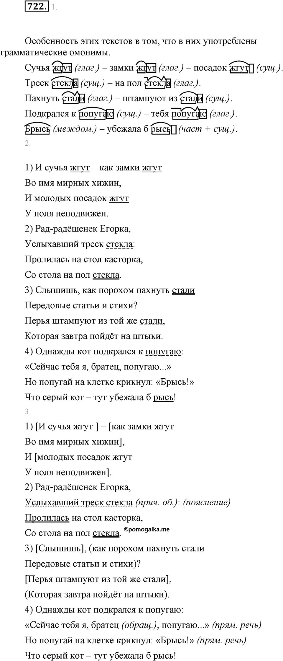 Упражнение 722 — решение 1
